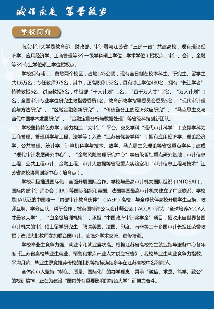 南京審計大學(xué)2018年碩士研究生招生簡章