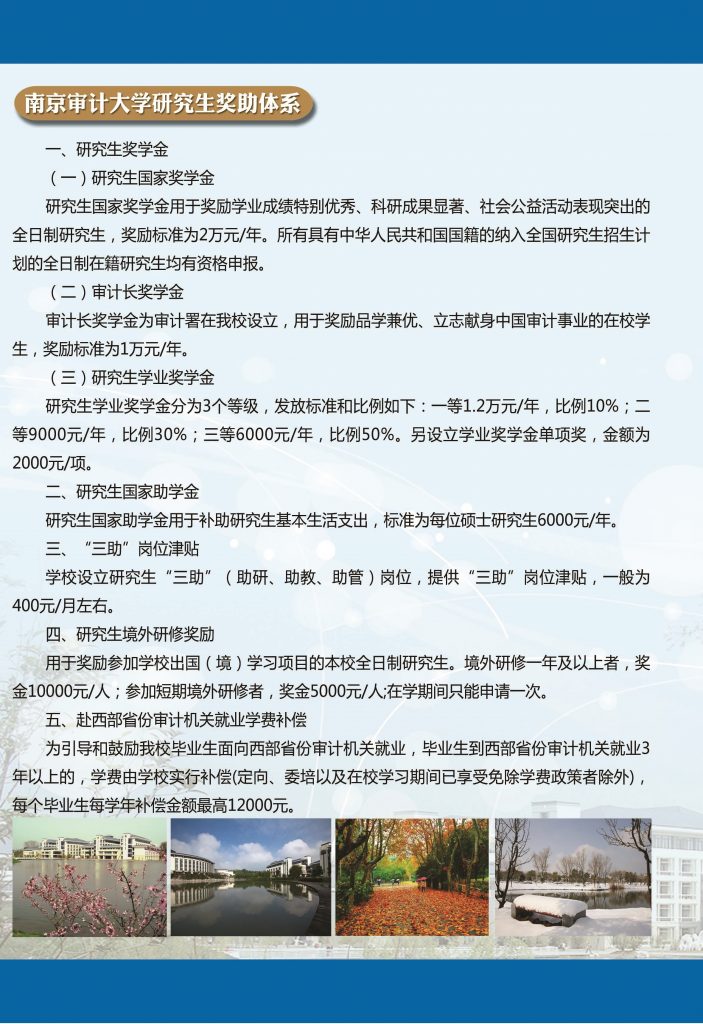 南京審計大學(xué)2018年碩士研究生招生簡章