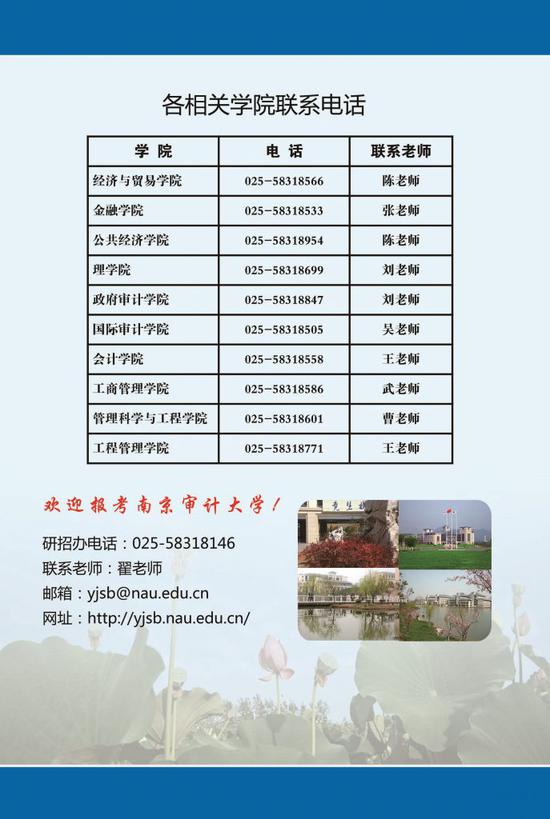 南京審計大學(xué)2018年碩士研究生招生簡章