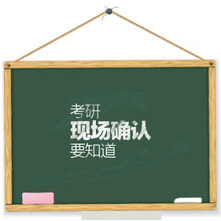 2018MPAcc現(xiàn)場確認(rèn)和報(bào)名費(fèi)匯總