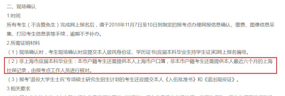 2021MPAcc熱點新聞：今年考研網報公告首出！沒有居住證不能報名！