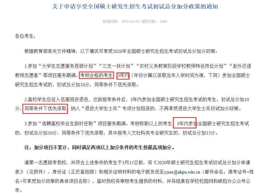 2021MPAcc備考：會計碩士這些隱藏的加分政策你知道嗎？