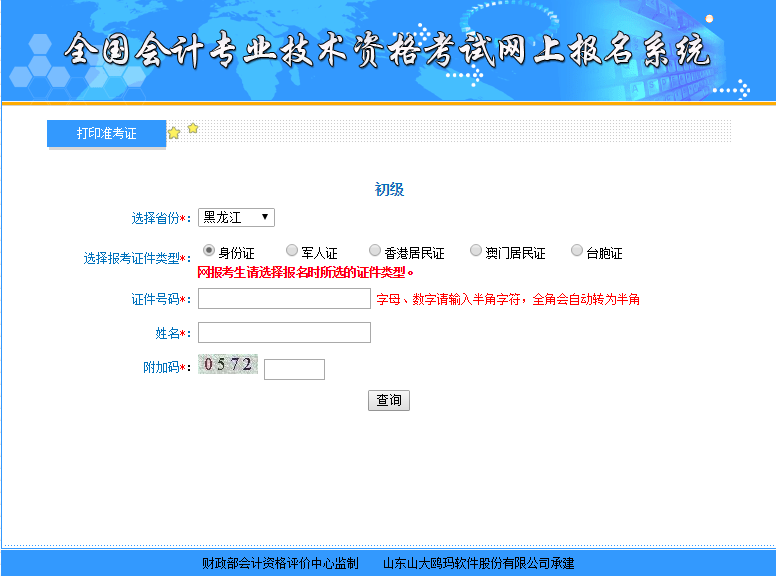 2021MPAcc熱點(diǎn)新聞：2020年初級(jí)會(huì)計(jì)考試打印準(zhǔn)考證入口及時(shí)間
