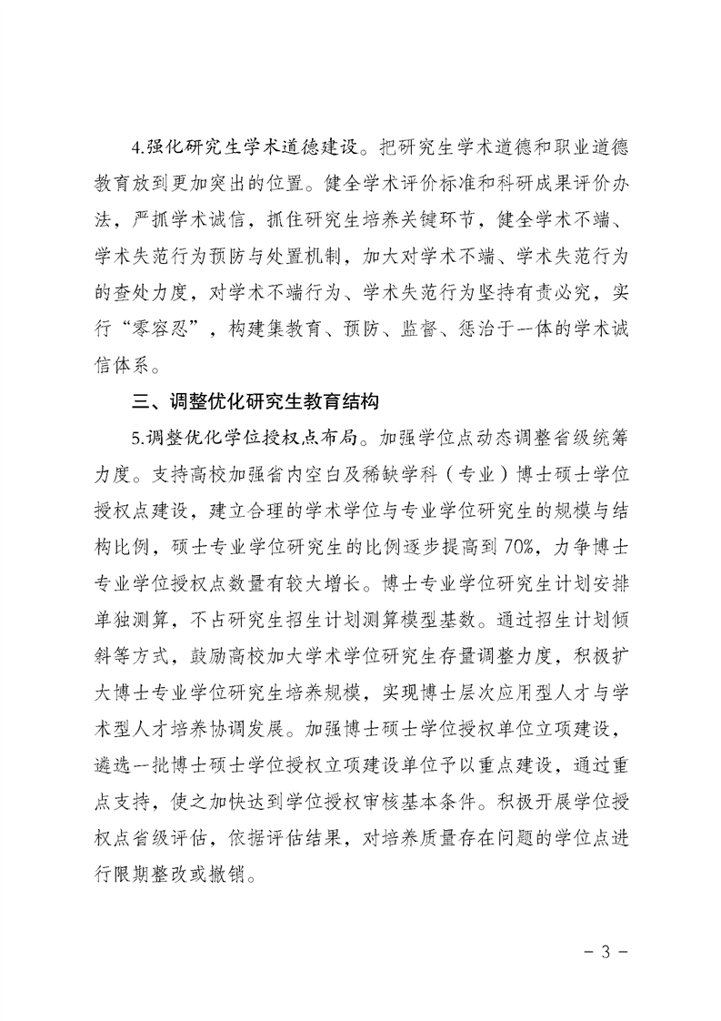 2021MPAcc院校信息：安徽省關(guān)于提升研究生培養(yǎng)質(zhì)量的若干意見(jiàn)