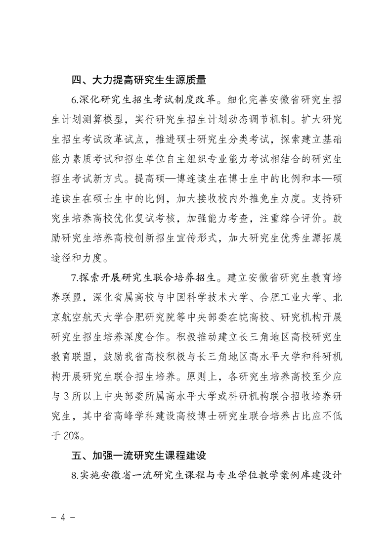 2021MPAcc院校信息：安徽省關(guān)于提升研究生培養(yǎng)質(zhì)量的若干意見(jiàn)