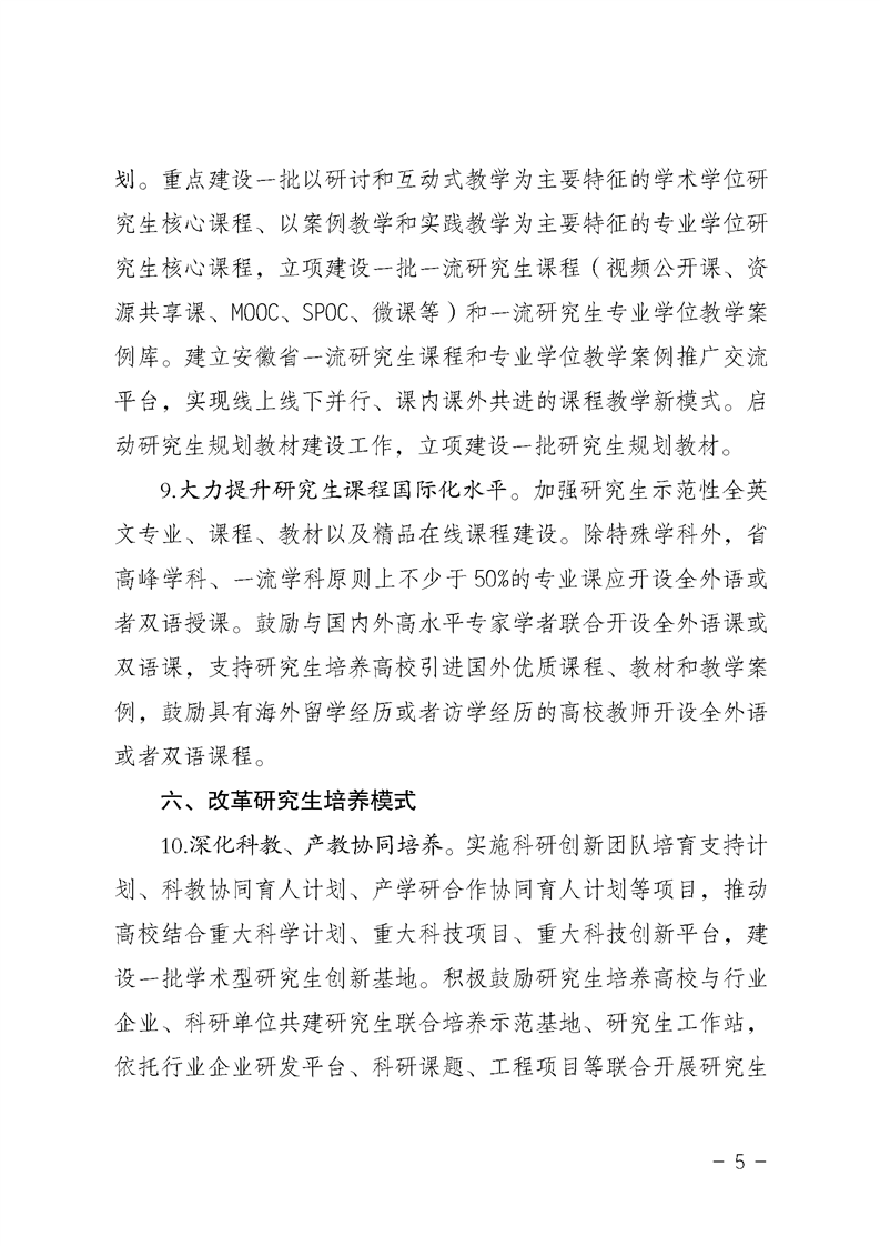 2021MPAcc院校信息：安徽省關(guān)于提升研究生培養(yǎng)質(zhì)量的若干意見(jiàn)