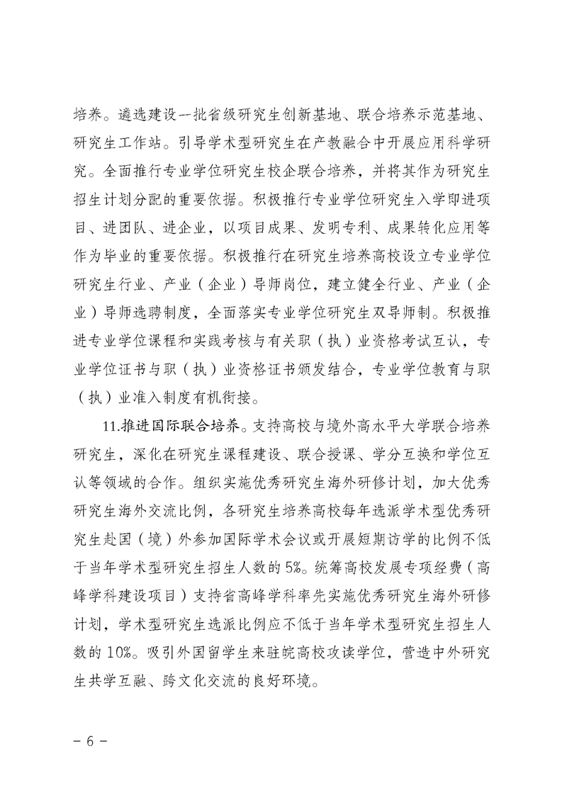 2021MPAcc院校信息：安徽省關(guān)于提升研究生培養(yǎng)質(zhì)量的若干意見(jiàn)
