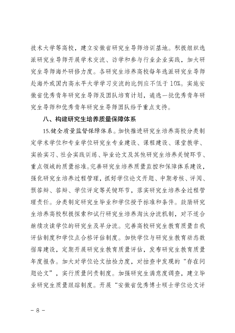 2021MPAcc院校信息：安徽省關(guān)于提升研究生培養(yǎng)質(zhì)量的若干意見(jiàn)