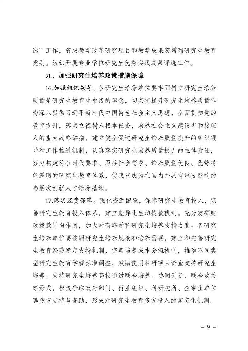 2021MPAcc院校信息：安徽省關(guān)于提升研究生培養(yǎng)質(zhì)量的若干意見(jiàn)
