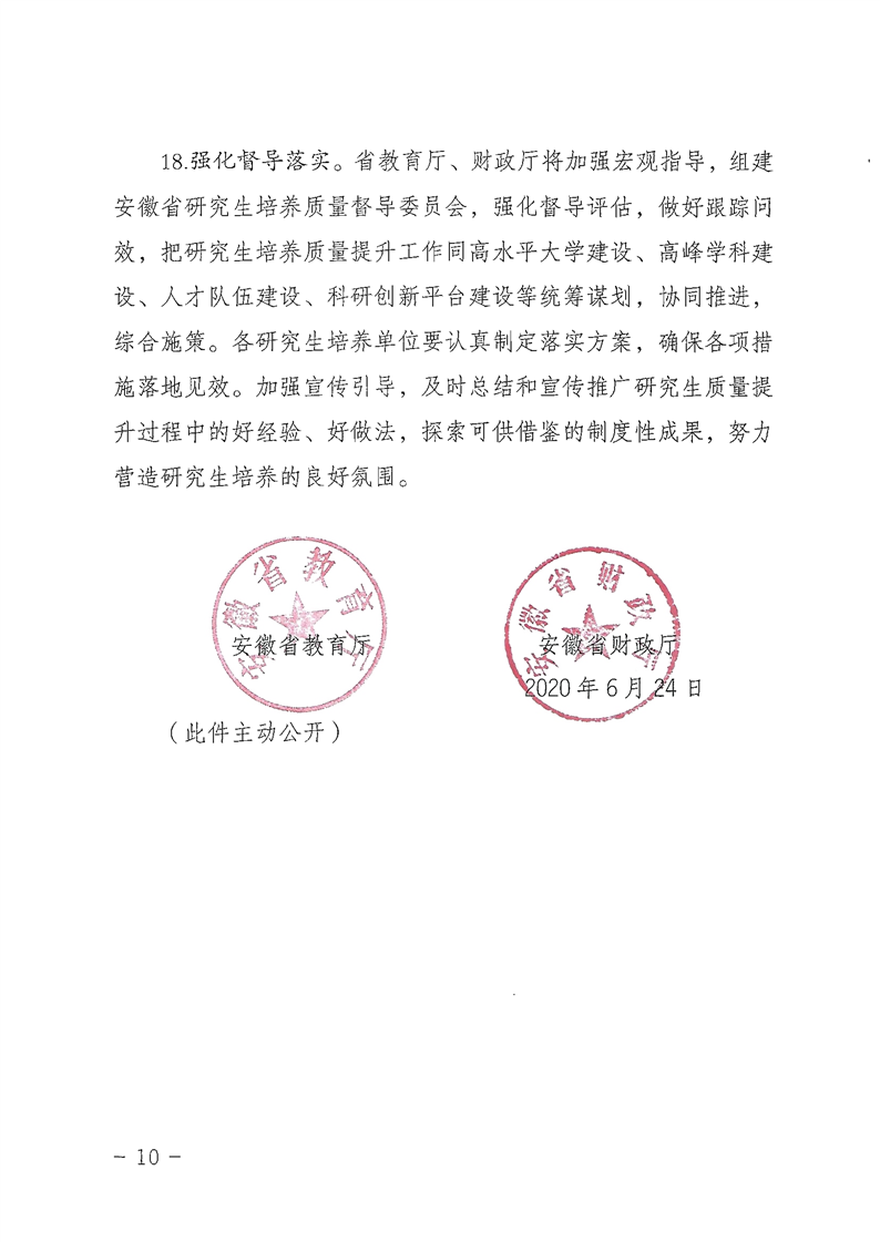 2021MPAcc院校信息：安徽省關(guān)于提升研究生培養(yǎng)質(zhì)量的若干意見(jiàn)