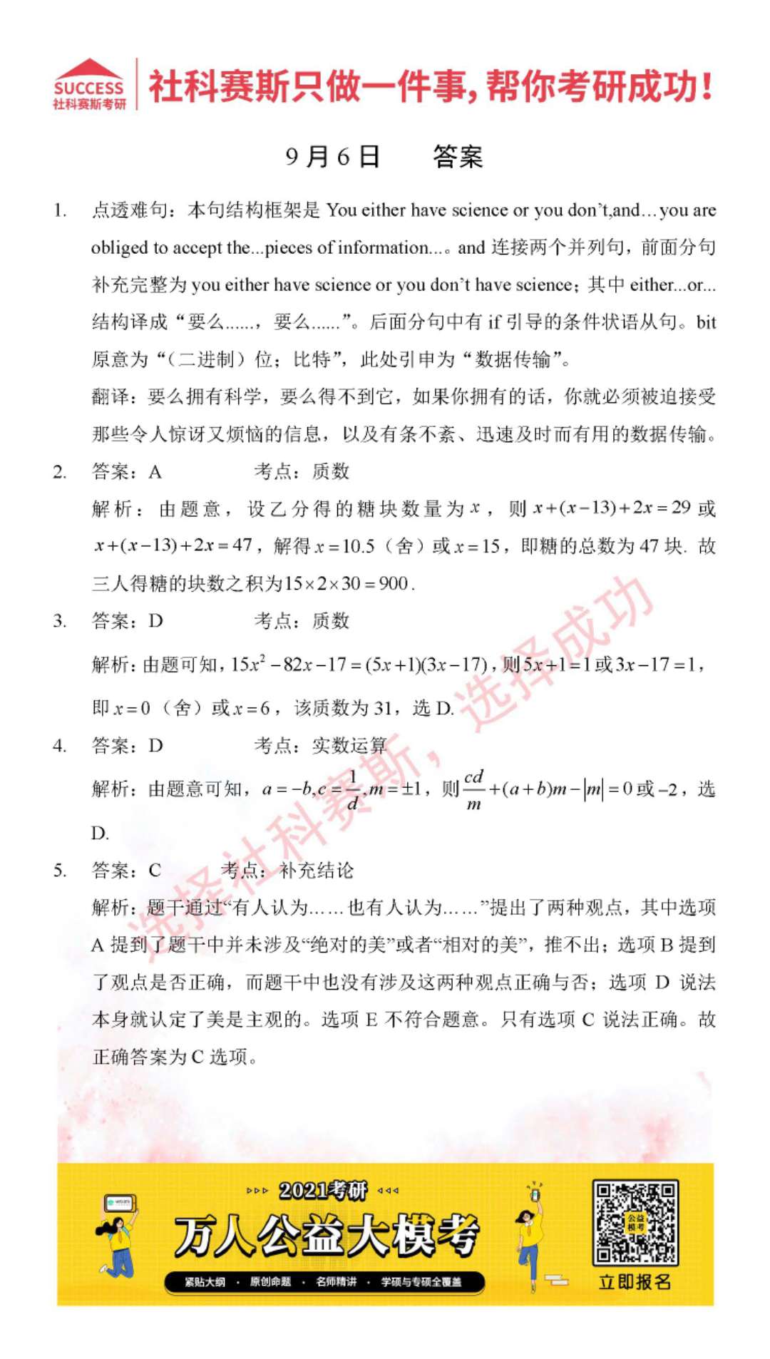 2021MPAcc每日習(xí)題：管理類(lèi)聯(lián)考9月6日精選習(xí)題分享（附答案）