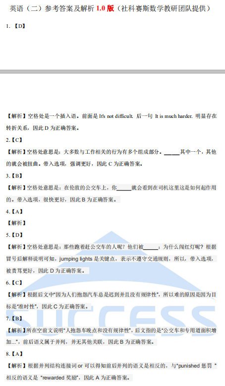 2021考研管理類聯(lián)考英語(yǔ)（二）真題及解析