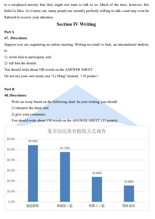 2021考研管理類聯(lián)考英語(yǔ)（二）真題及解析
