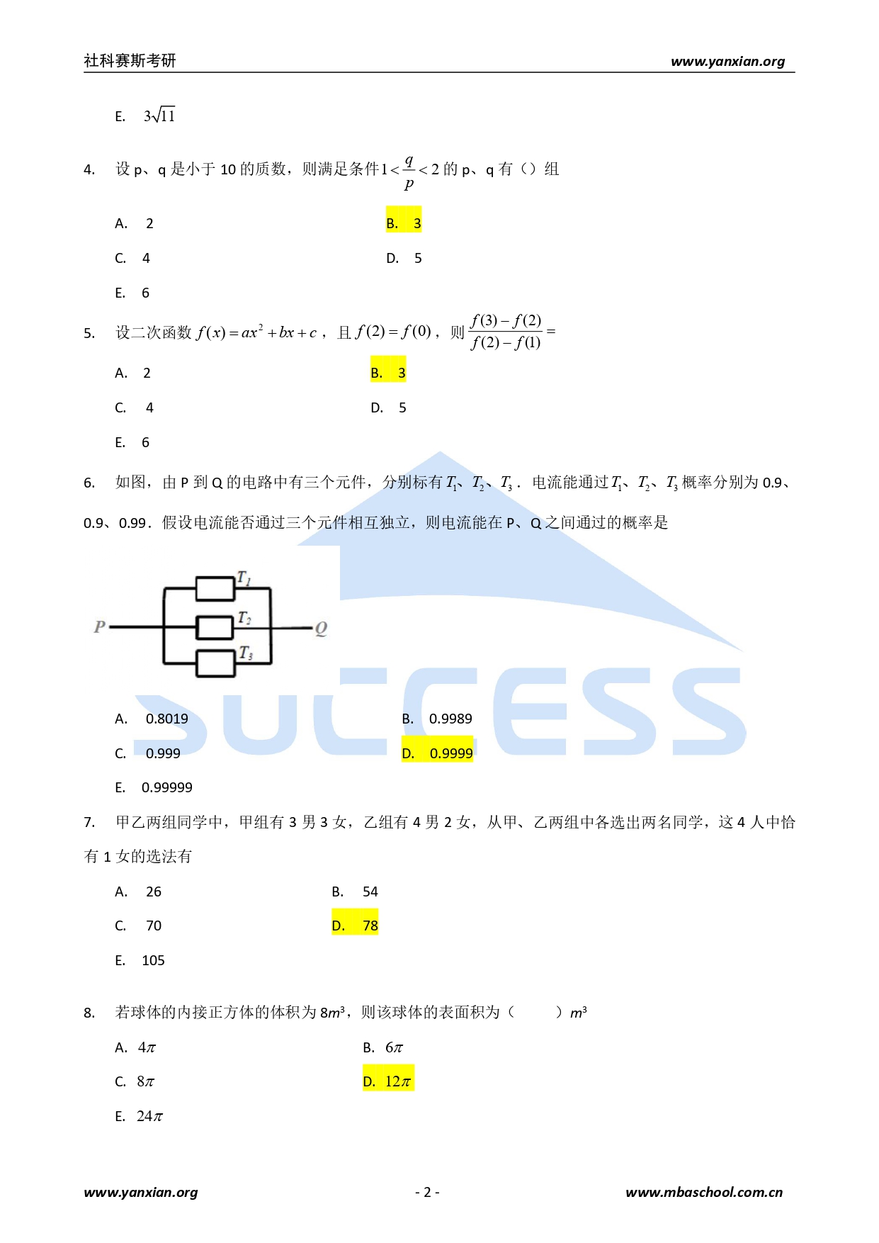 2021管綜真題：2021年管理類聯考綜合真題及解析