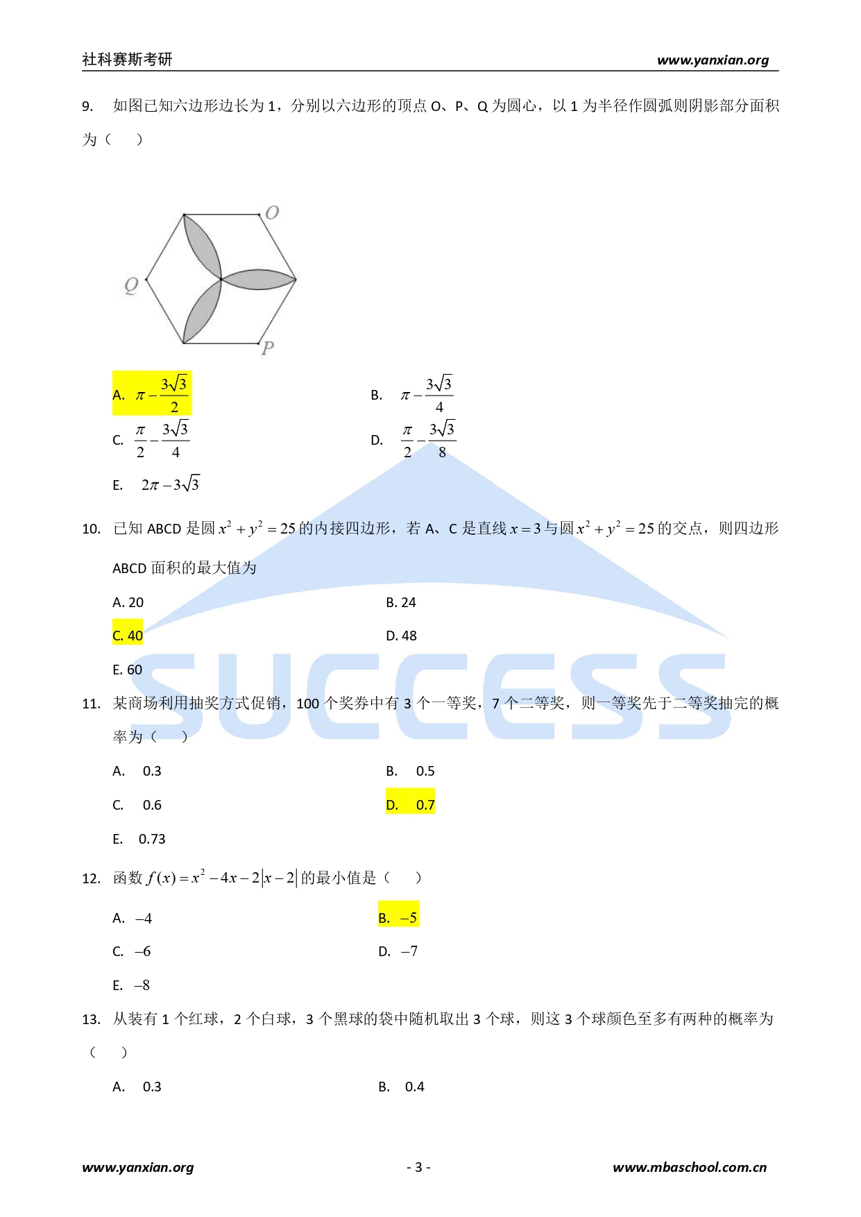 2021管綜真題：2021年管理類聯考綜合真題及解析