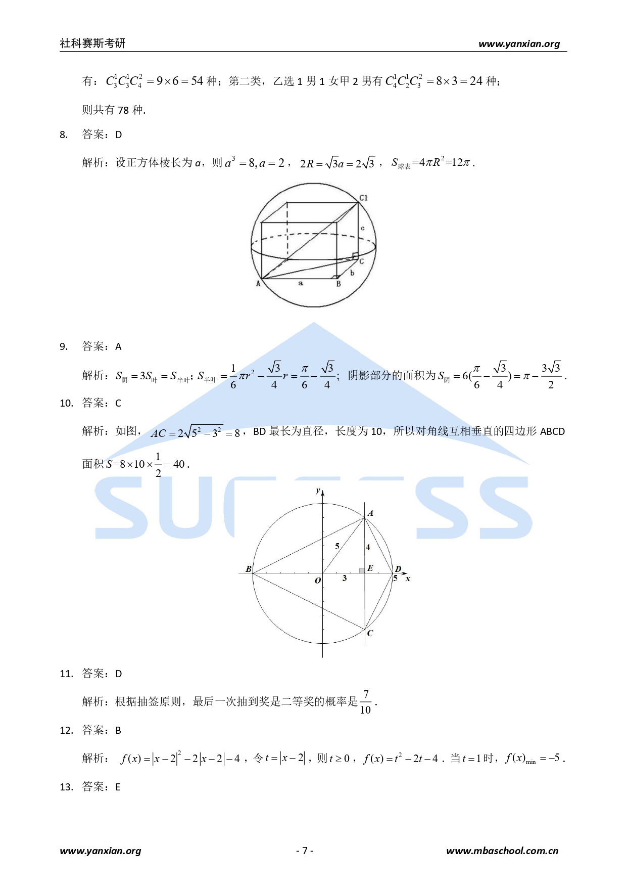 2021管綜真題：2021年管理類聯考綜合真題及解析
