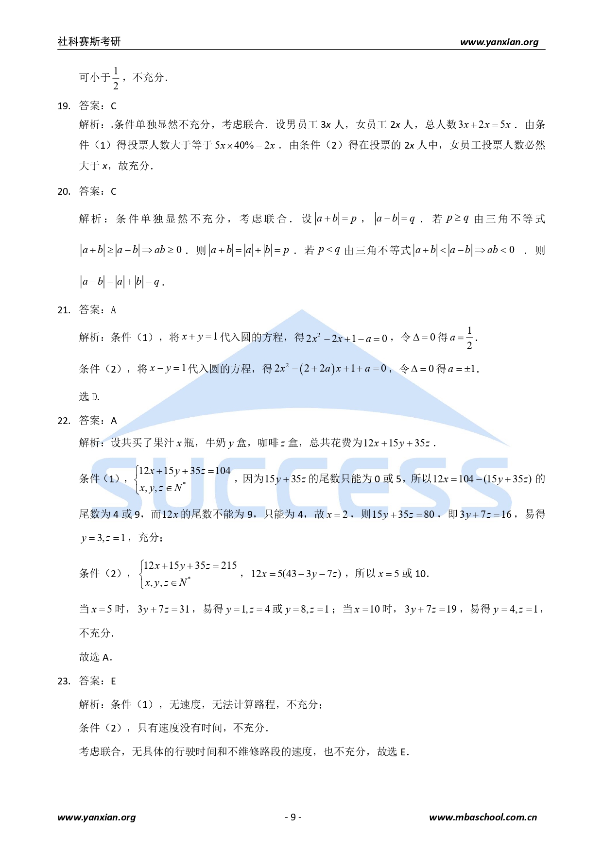 2021管綜真題：2021年管理類聯考綜合真題及解析