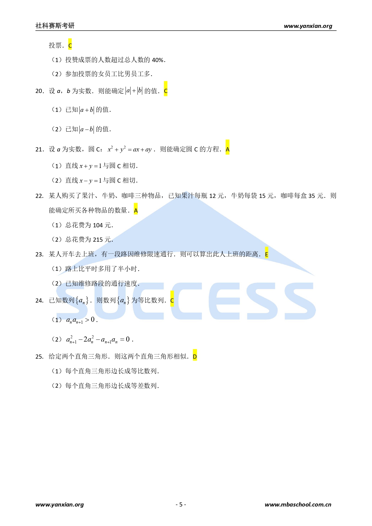 2021管綜真題：2021年管理類聯考綜合真題及解析