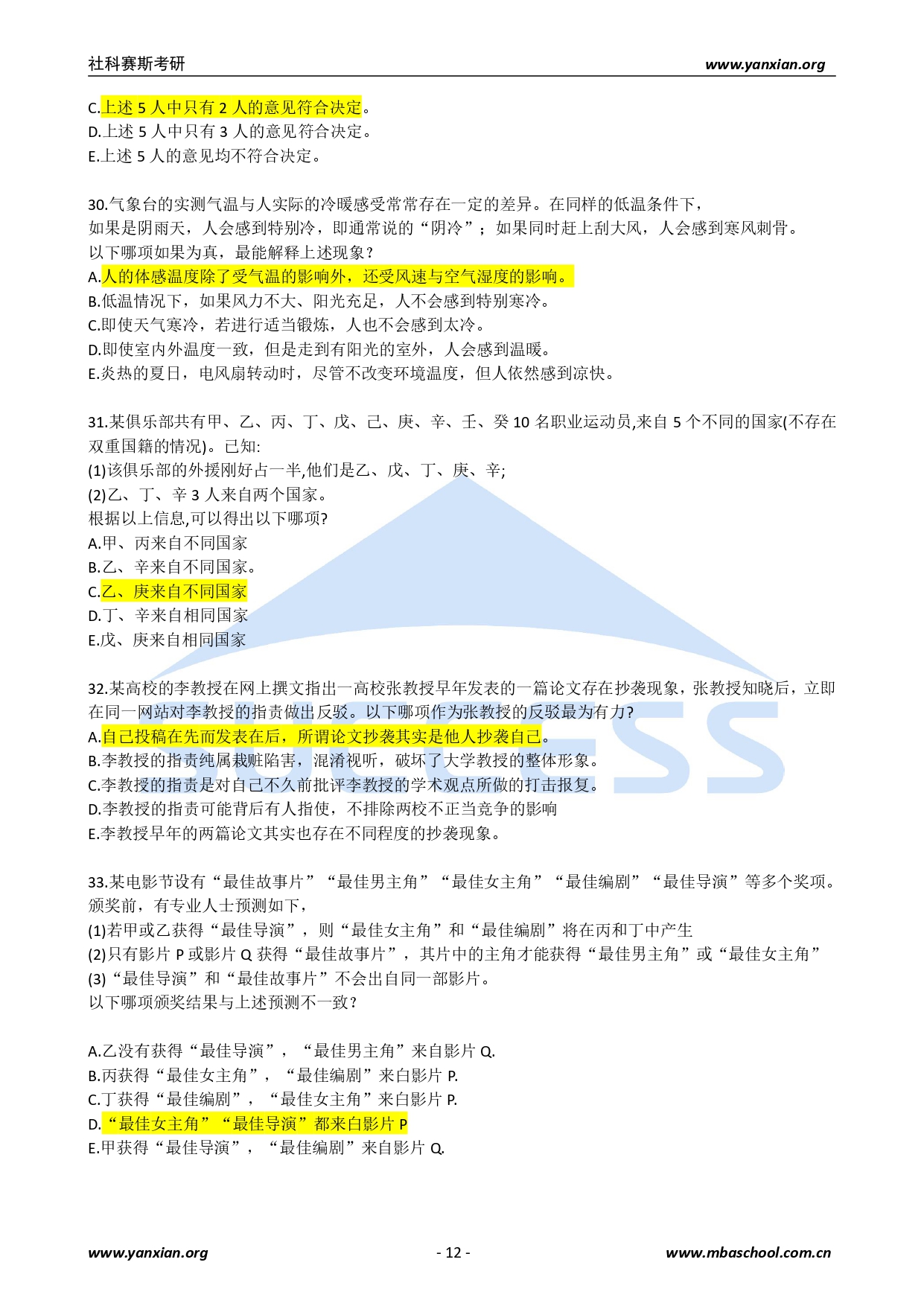 2021管綜真題：2021年管理類聯考綜合真題及解析
