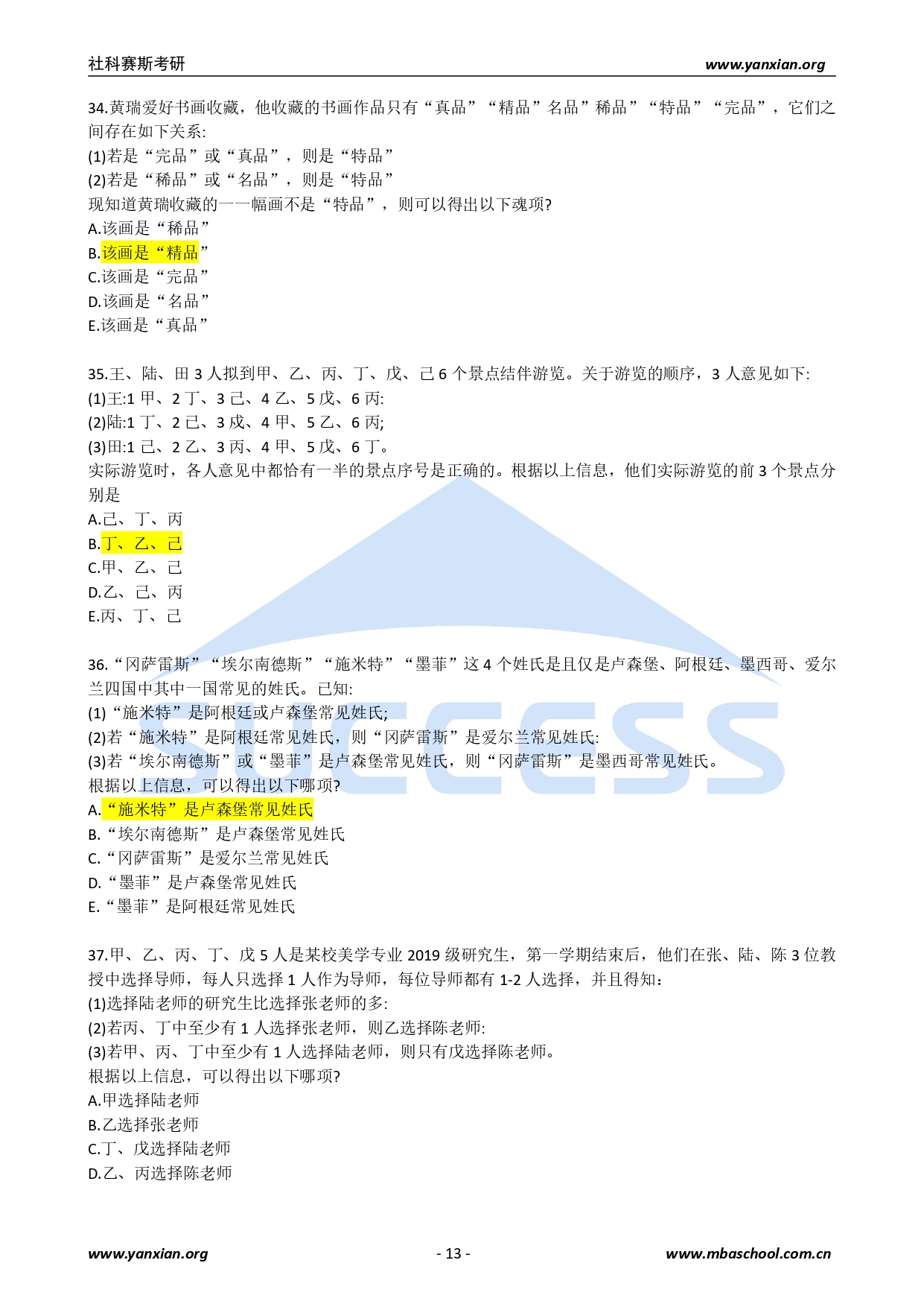2021管綜真題：2021年管理類聯考綜合真題及解析