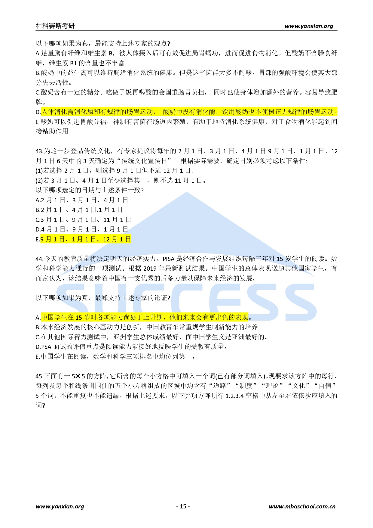 2021管綜真題：2021年管理類聯考綜合真題及解析