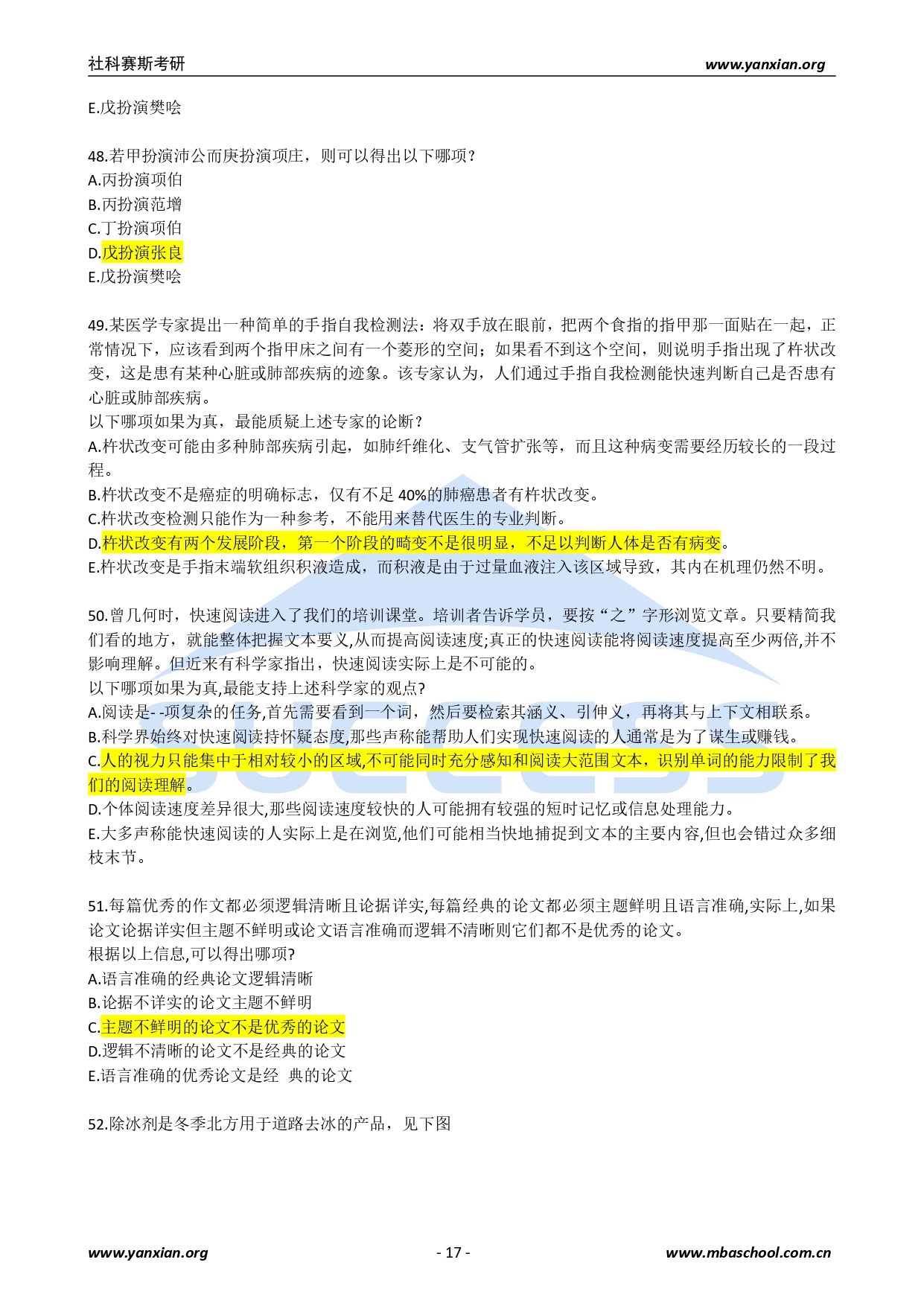 2021管綜真題：2021年管理類聯考綜合真題及解析