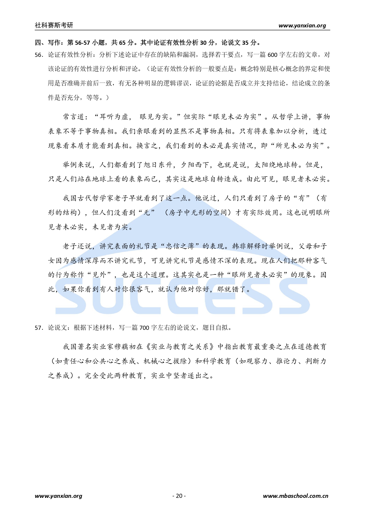 2021管綜真題：2021年管理類聯考綜合真題及解析