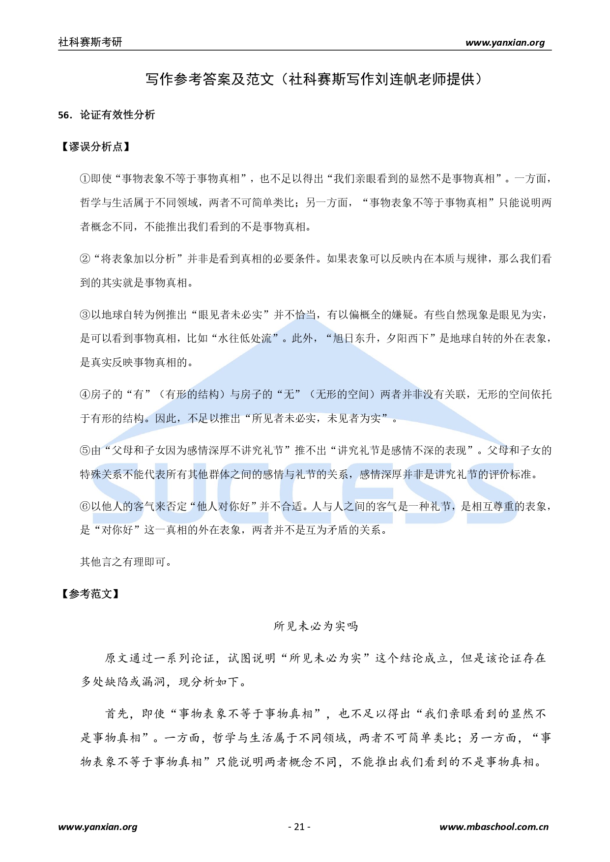 2021管綜真題：2021年管理類聯考綜合真題及解析