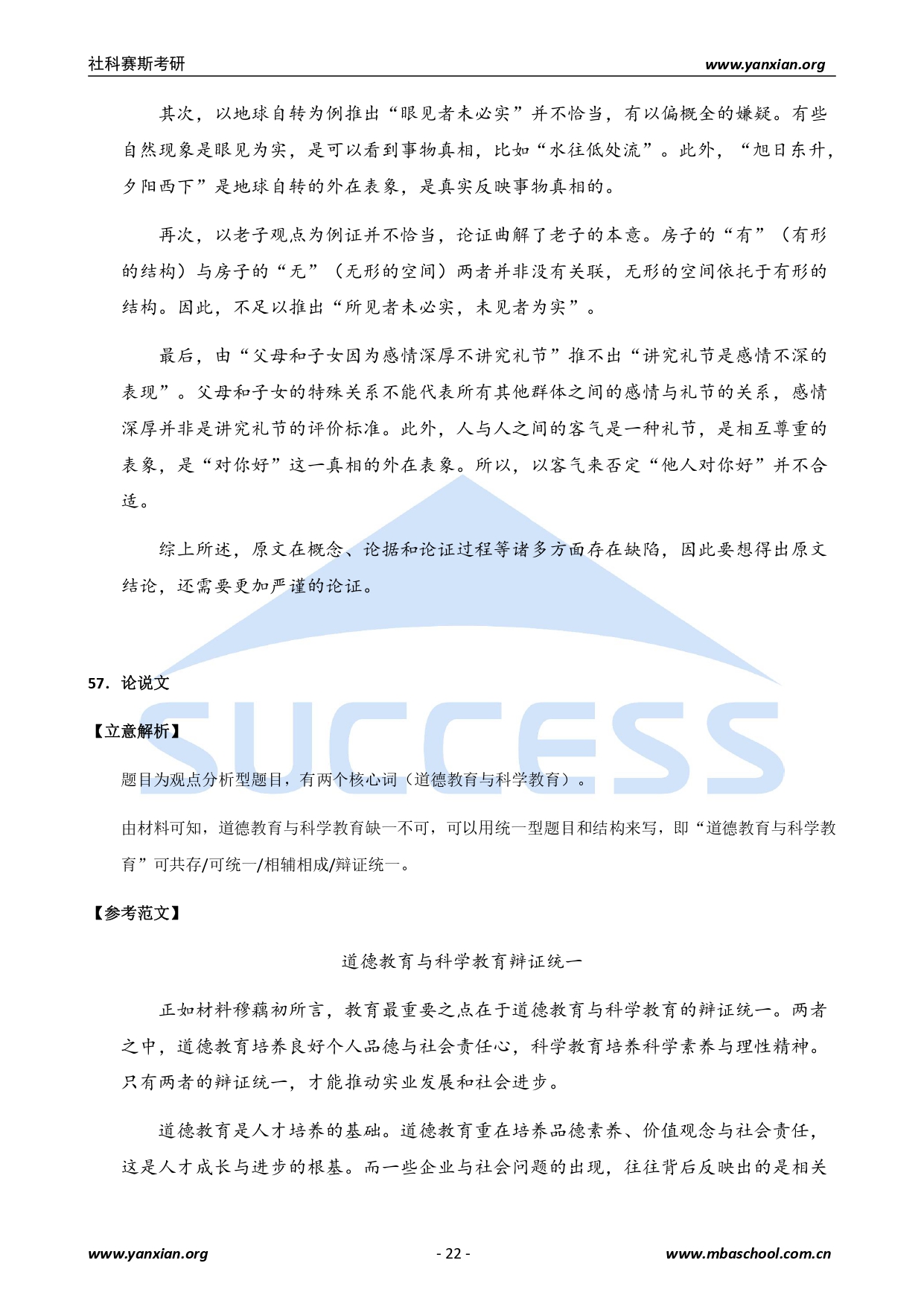 2021管綜真題：2021年管理類聯考綜合真題及解析