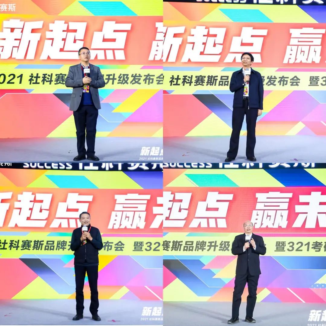 “新起點(diǎn) ,贏未來”社科賽斯品牌升級發(fā)布會暨321考研節(jié)盛典圓滿結(jié)束
