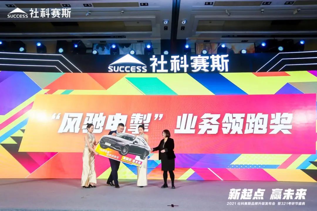 “新起點(diǎn) ,贏未來”社科賽斯品牌升級發(fā)布會暨321考研節(jié)盛典圓滿結(jié)束