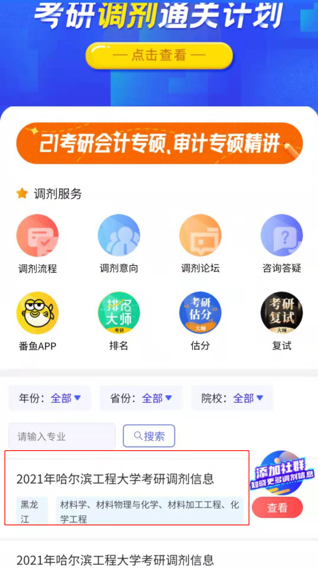 2021MPAcc分?jǐn)?shù)線：歷年會(huì)計(jì)碩士MPAcc招生院校復(fù)試分?jǐn)?shù)線匯總